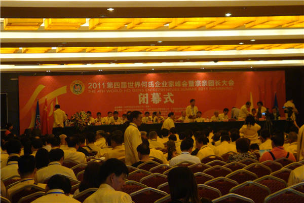 2011世界何氏企业家峰会闭幕式