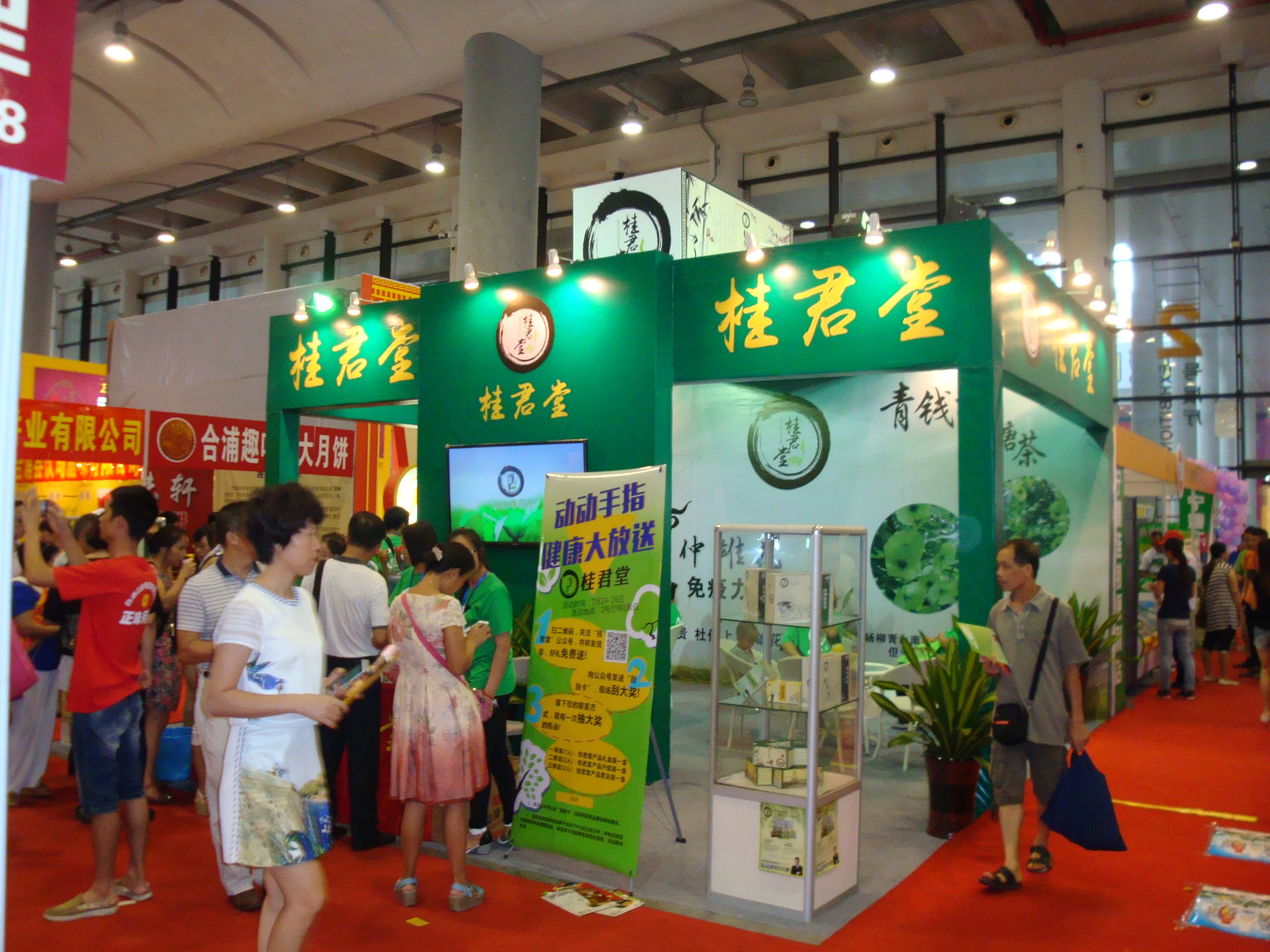 第12届广西食品交易博览会桂君堂展位