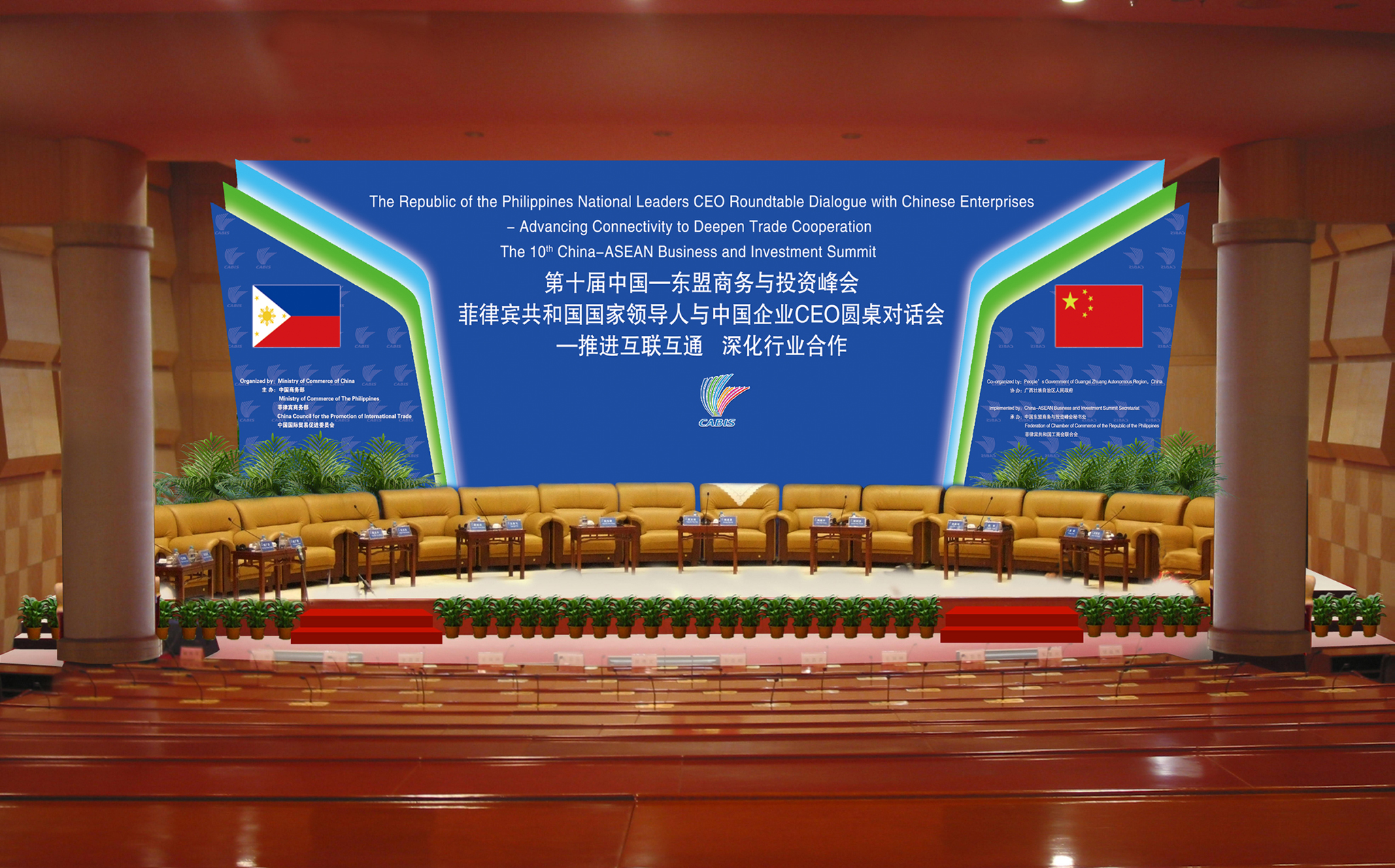 第十届中国东盟商务与投资峰会设计方案一