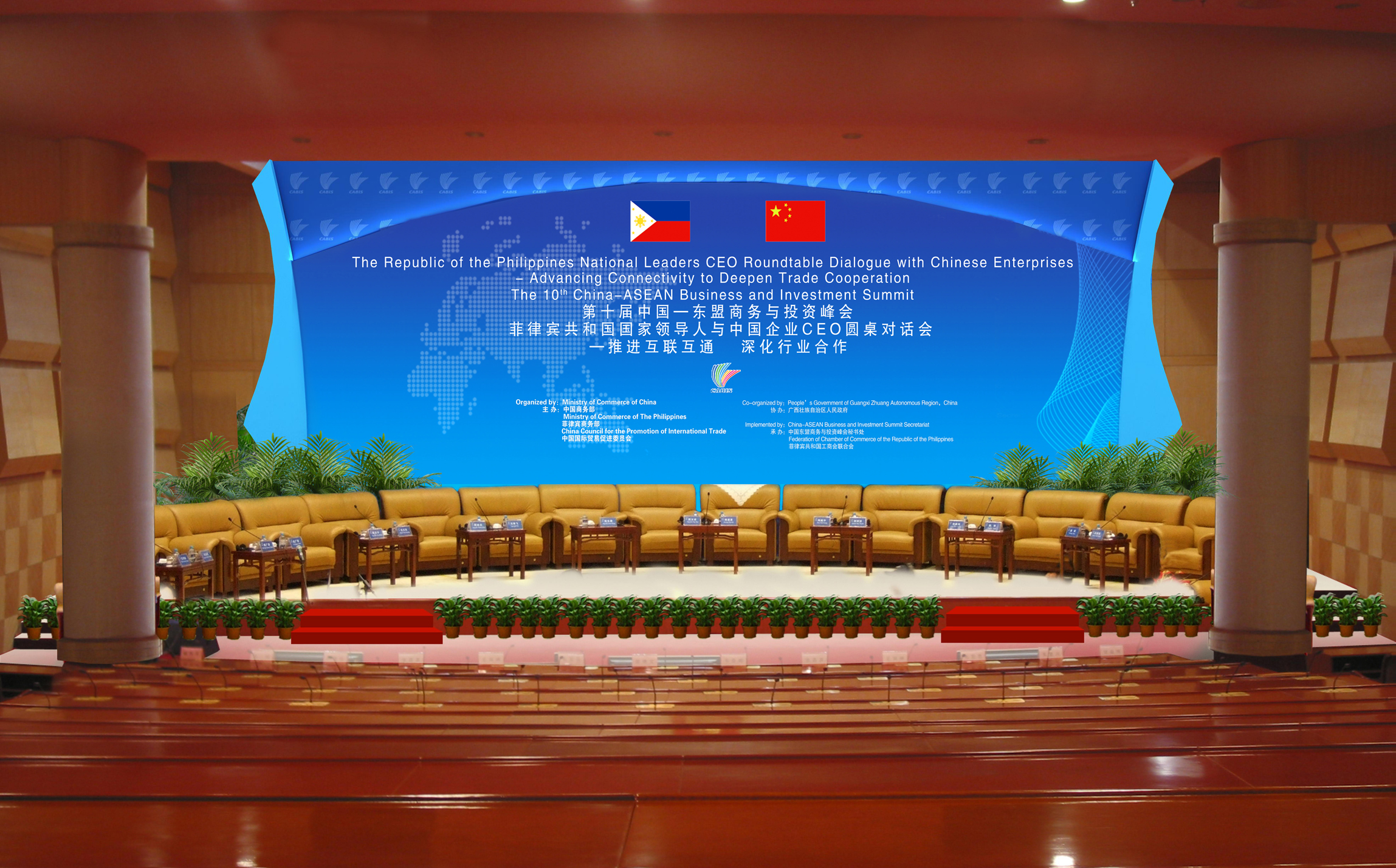 第十届中国东盟商务与投资峰会设计方案二