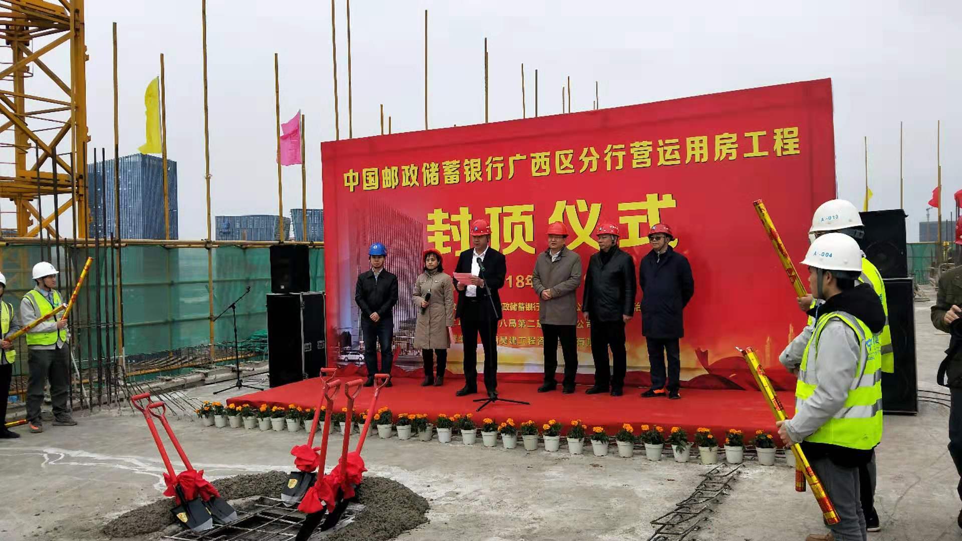 中国邮政储蓄银行广西区分行营运用房工程封顶仪式