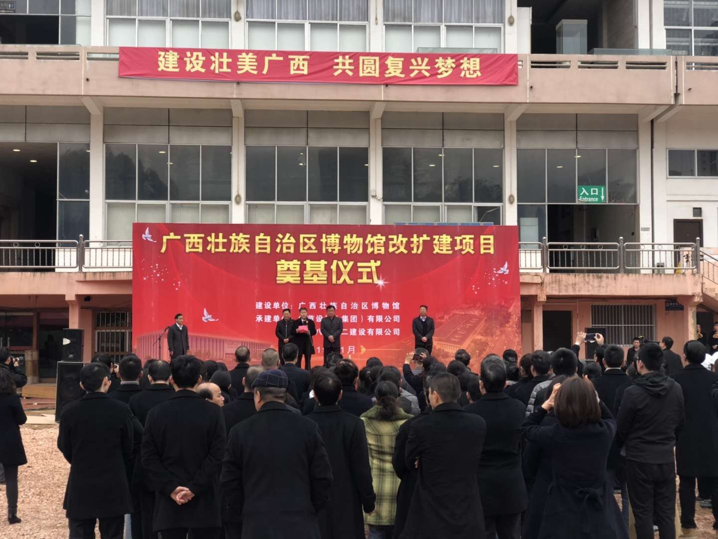 广西壮族自治区博物馆改扩建项目奠基仪式